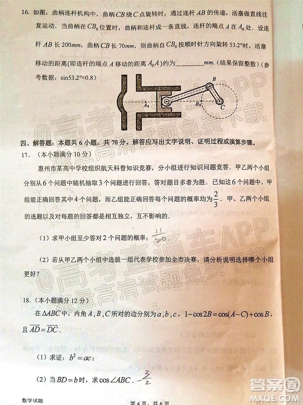 惠州市2022屆高三第一次模擬考試數學試題及答案