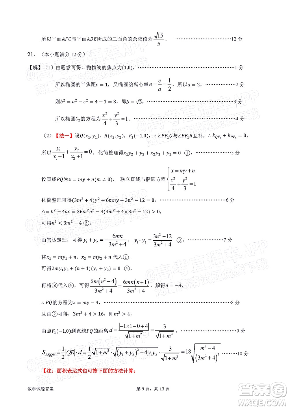 惠州市2022屆高三第一次模擬考試數學試題及答案