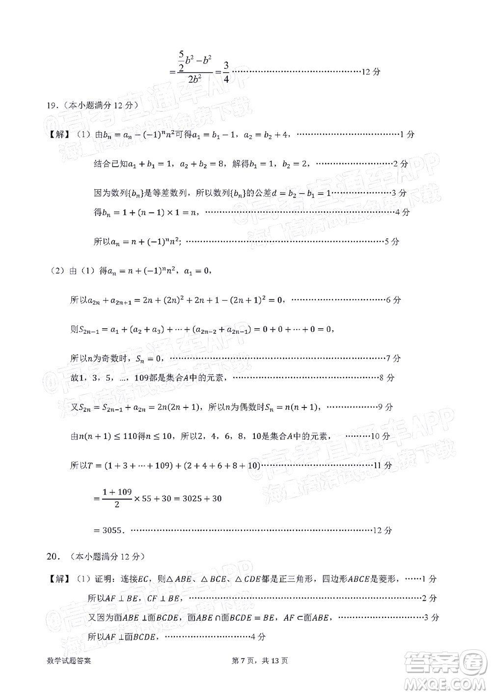 惠州市2022屆高三第一次模擬考試數學試題及答案