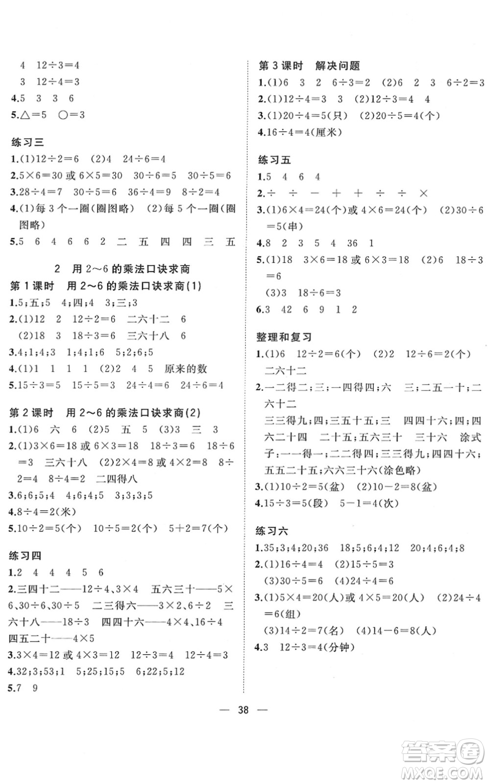 廣西師范大學出版社2022課堂小作業(yè)二年級數(shù)學下冊R人教版答案