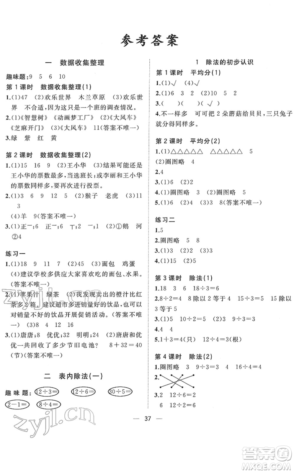 廣西師范大學出版社2022課堂小作業(yè)二年級數(shù)學下冊R人教版答案