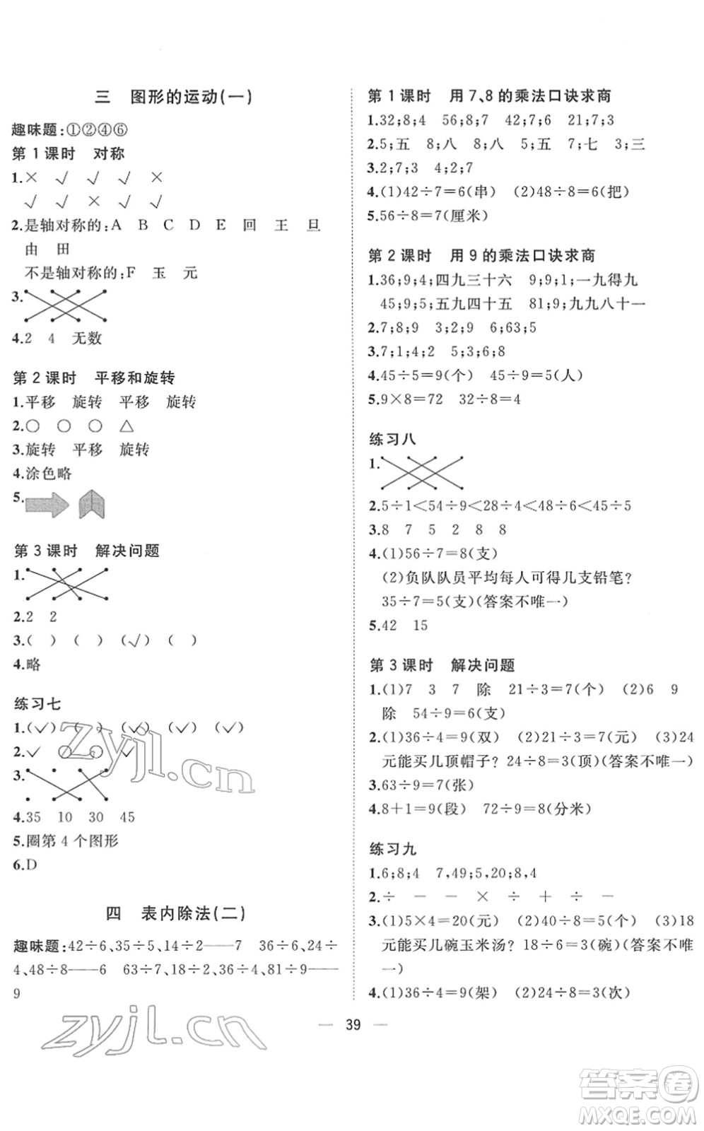 廣西師范大學出版社2022課堂小作業(yè)二年級數(shù)學下冊R人教版答案