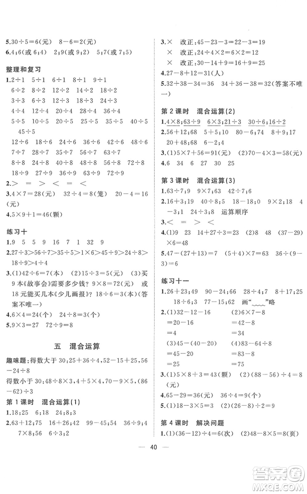 廣西師范大學出版社2022課堂小作業(yè)二年級數(shù)學下冊R人教版答案