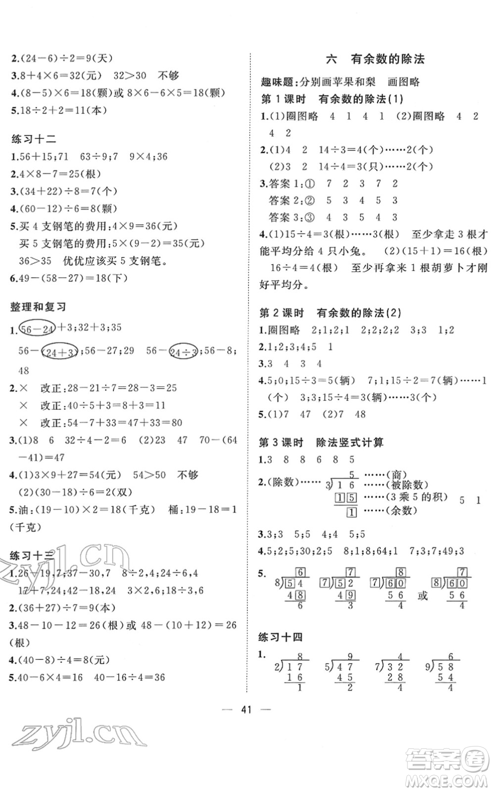 廣西師范大學出版社2022課堂小作業(yè)二年級數(shù)學下冊R人教版答案