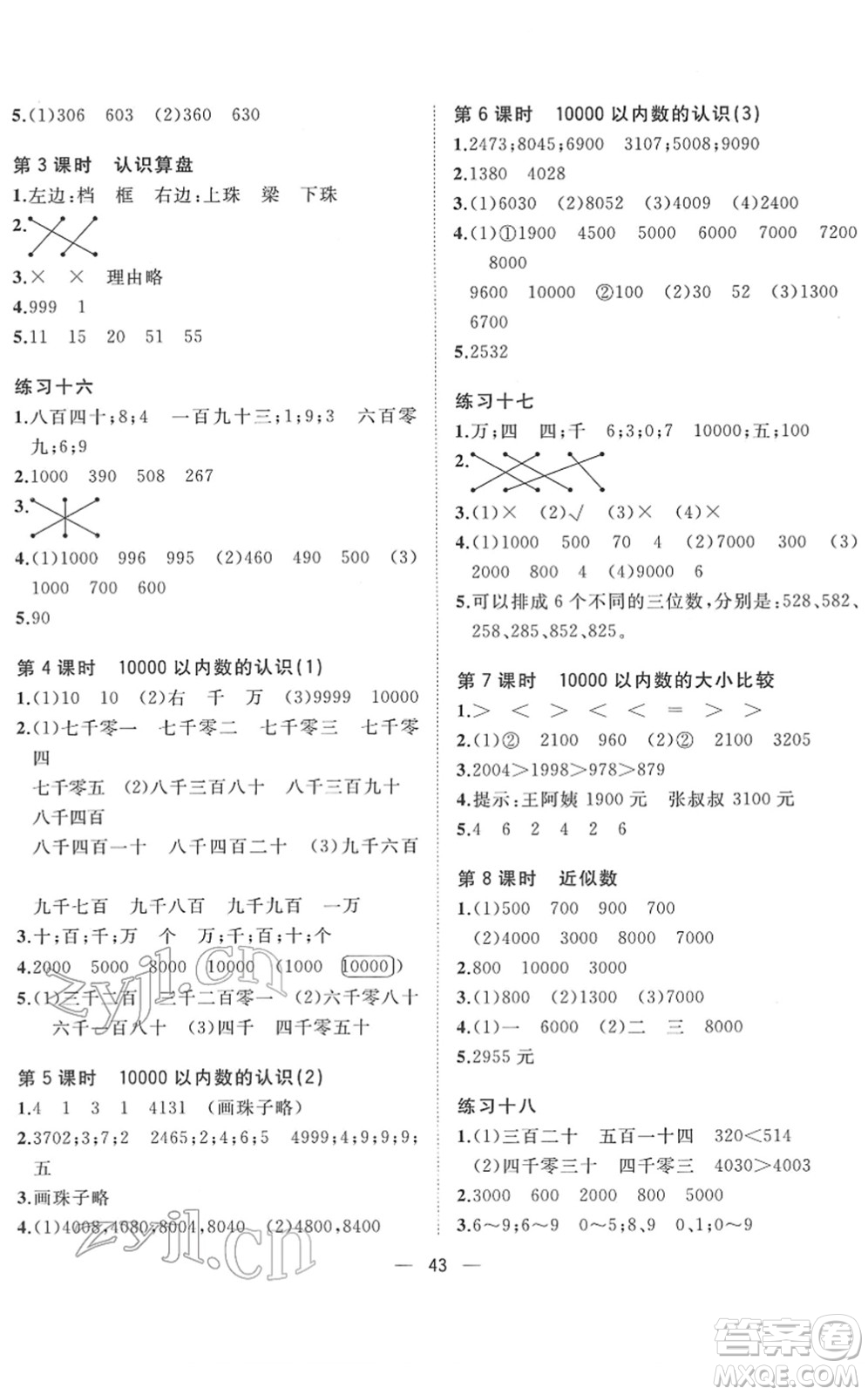 廣西師范大學出版社2022課堂小作業(yè)二年級數(shù)學下冊R人教版答案