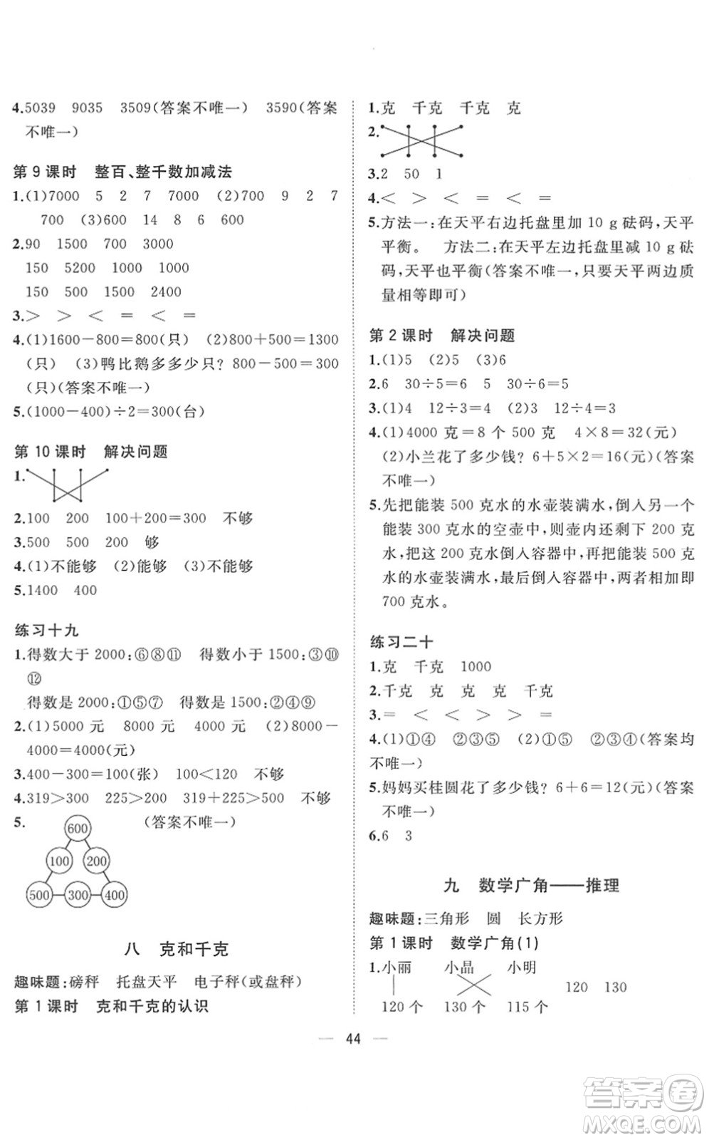 廣西師范大學出版社2022課堂小作業(yè)二年級數(shù)學下冊R人教版答案