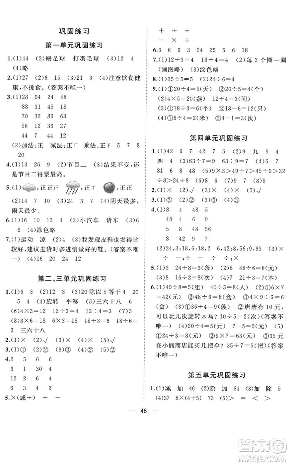 廣西師范大學出版社2022課堂小作業(yè)二年級數(shù)學下冊R人教版答案