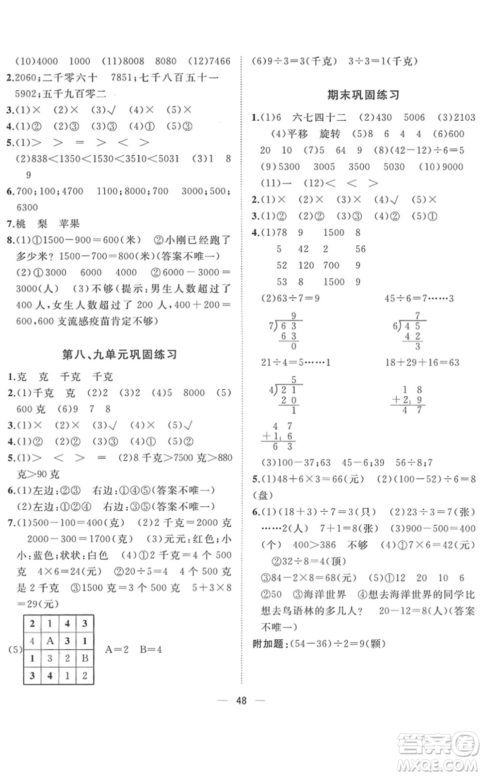 廣西師范大學出版社2022課堂小作業(yè)二年級數(shù)學下冊R人教版答案