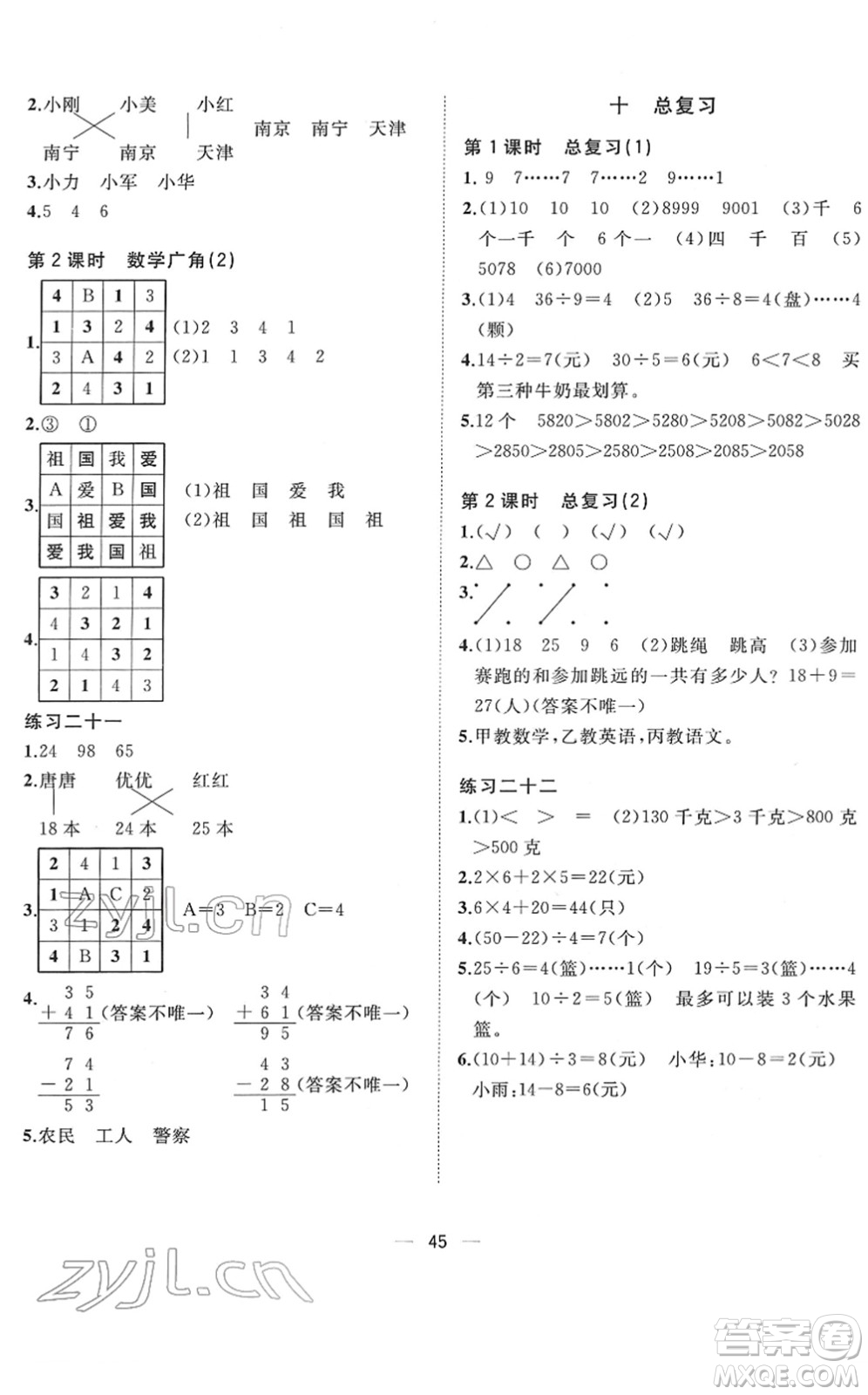 廣西師范大學出版社2022課堂小作業(yè)二年級數(shù)學下冊R人教版答案
