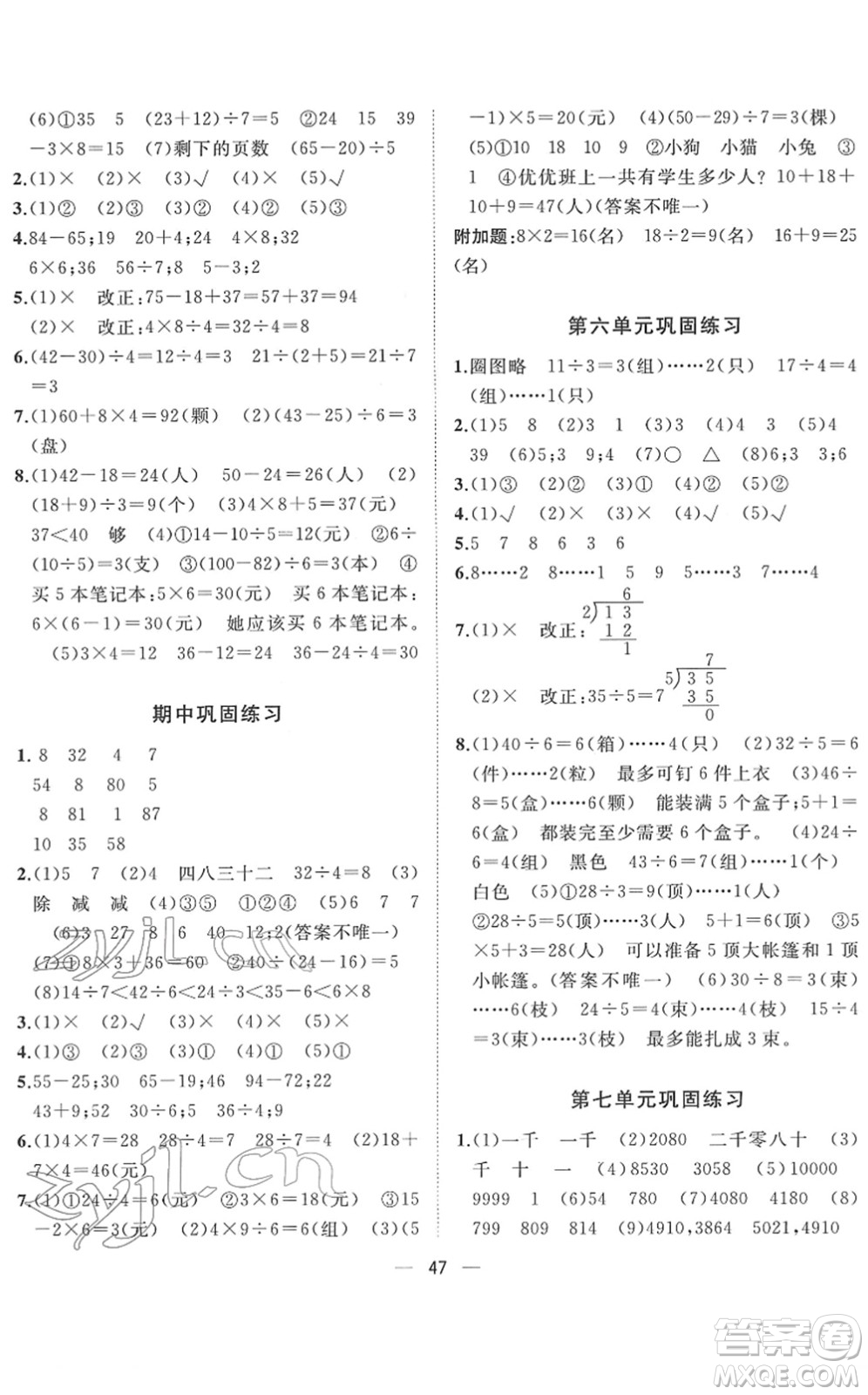 廣西師范大學出版社2022課堂小作業(yè)二年級數(shù)學下冊R人教版答案