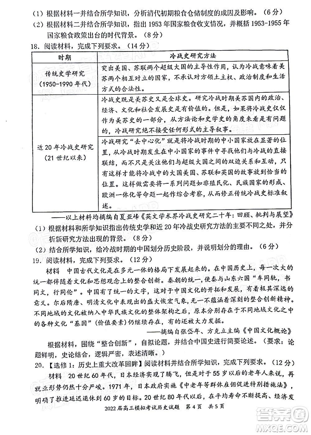 惠州市2022屆高三第一次模擬考試歷史試題及答案