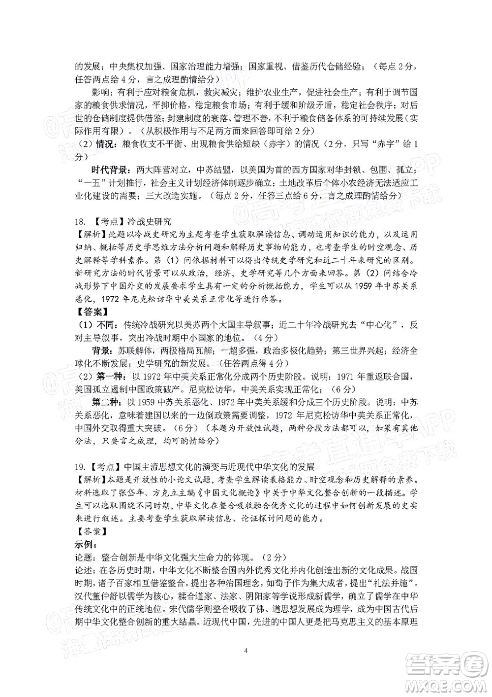 惠州市2022屆高三第一次模擬考試歷史試題及答案