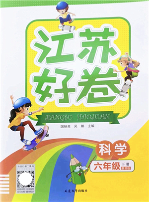 延邊大學出版社2022江蘇好卷六年級科學下冊教科版答案