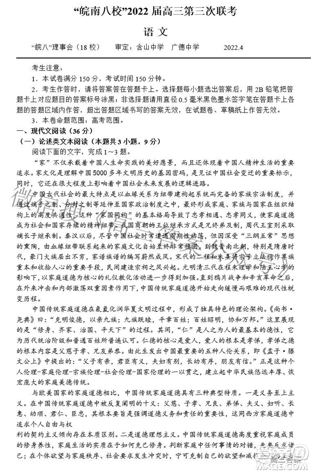皖南八校2022屆高三第三次聯(lián)考語文試題及答案