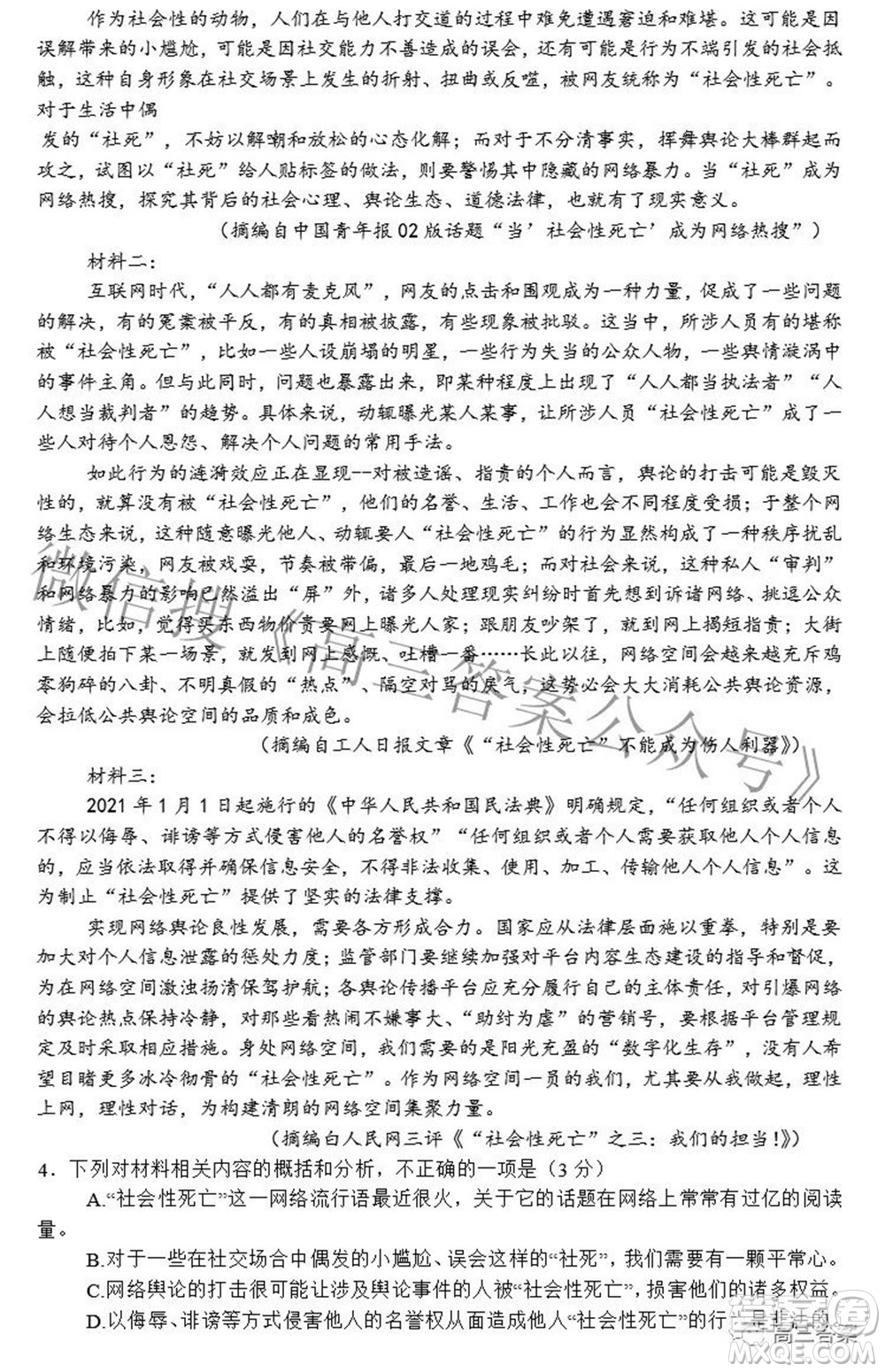 皖南八校2022屆高三第三次聯(lián)考語文試題及答案