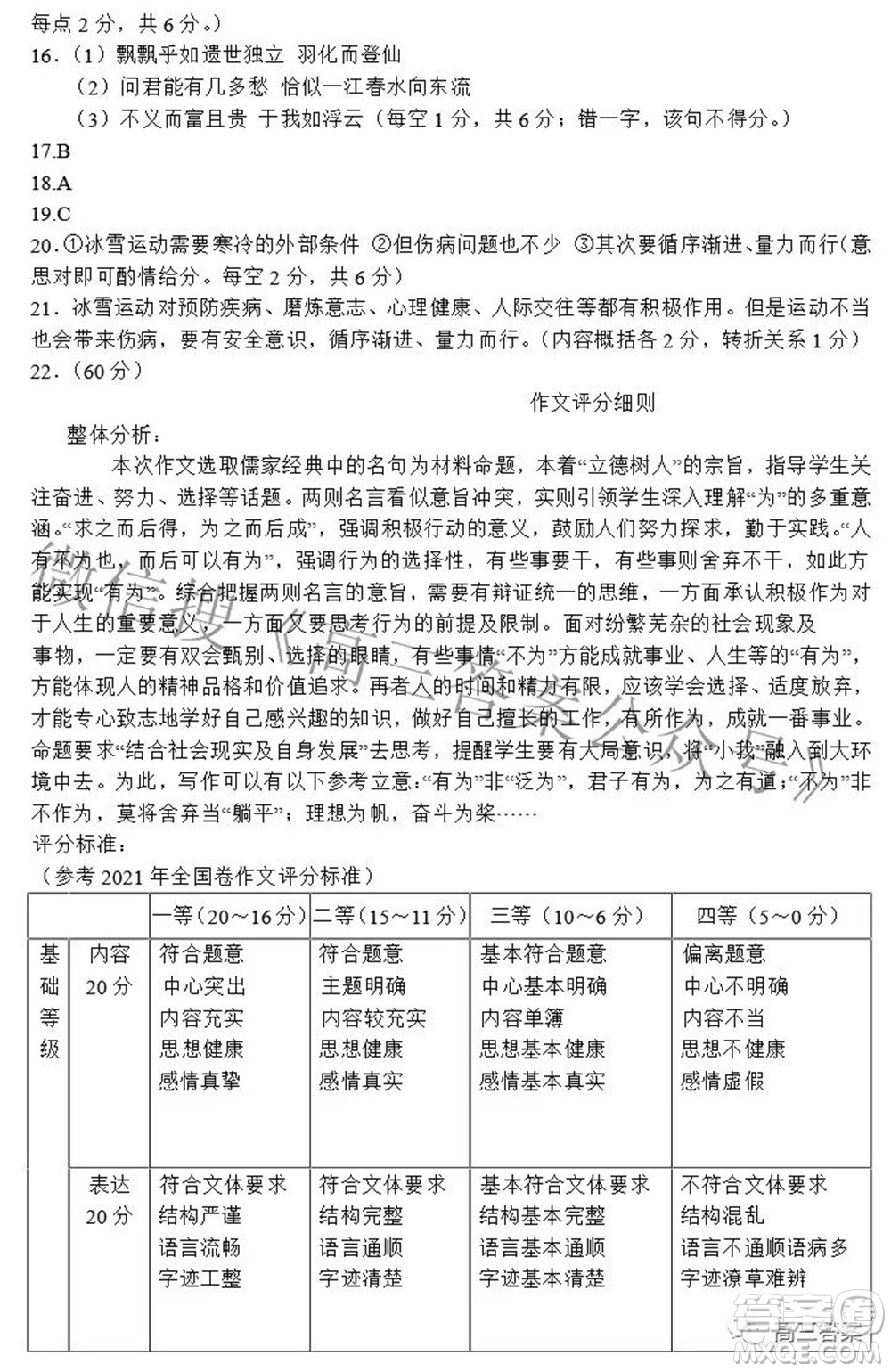 皖南八校2022屆高三第三次聯(lián)考語文試題及答案