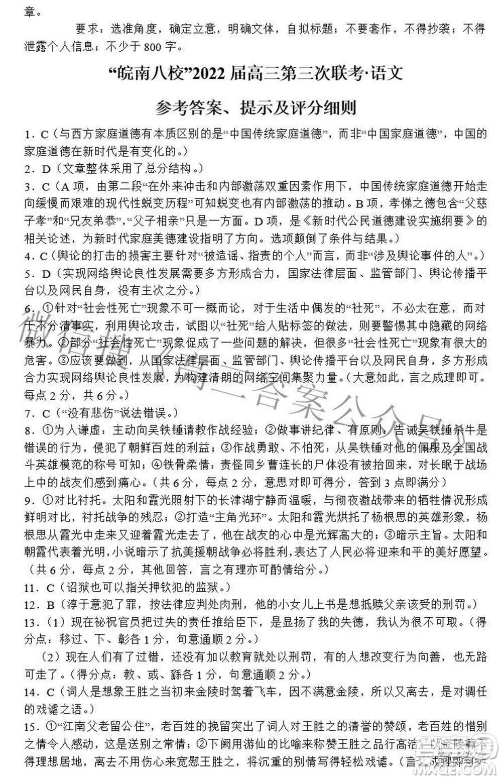 皖南八校2022屆高三第三次聯(lián)考語文試題及答案