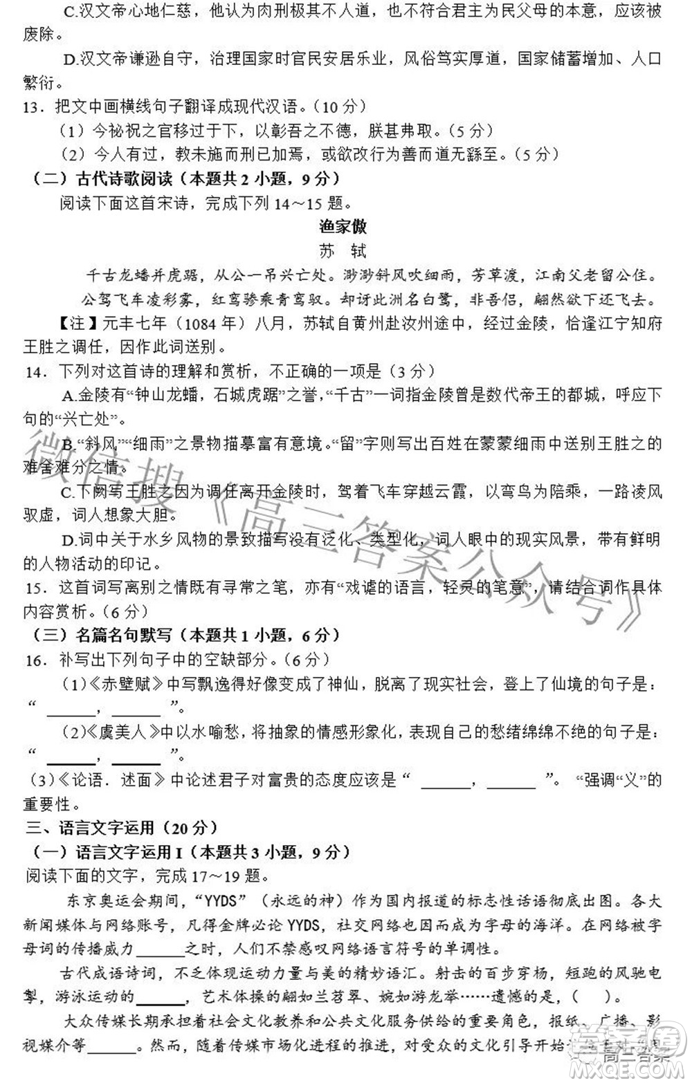 皖南八校2022屆高三第三次聯(lián)考語文試題及答案