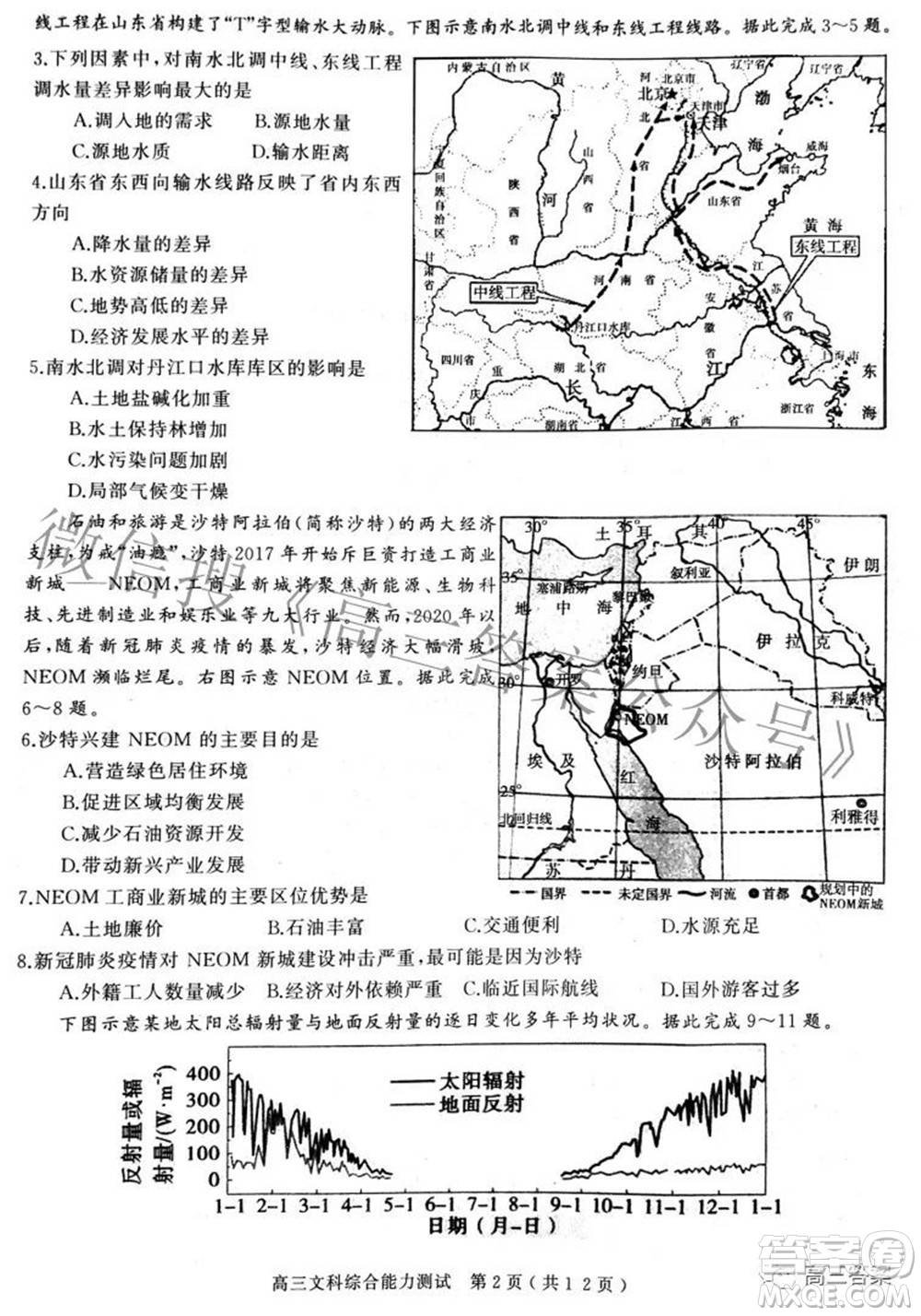 2022年河南省五市高三第二次聯(lián)合調(diào)研檢測文科綜合試題及答案