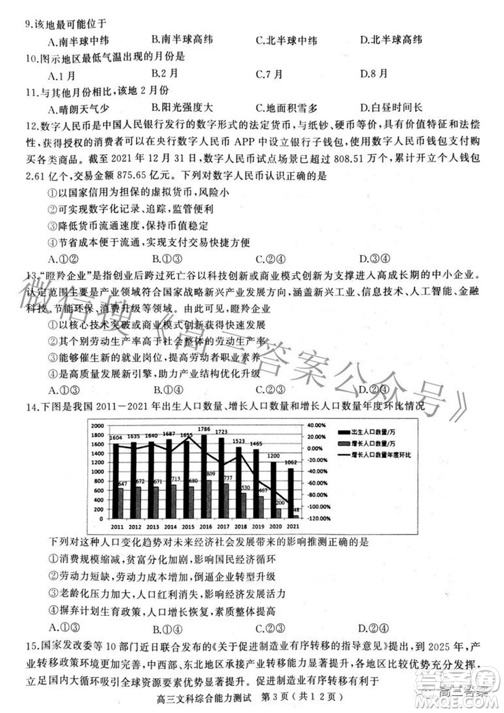 2022年河南省五市高三第二次聯(lián)合調(diào)研檢測文科綜合試題及答案