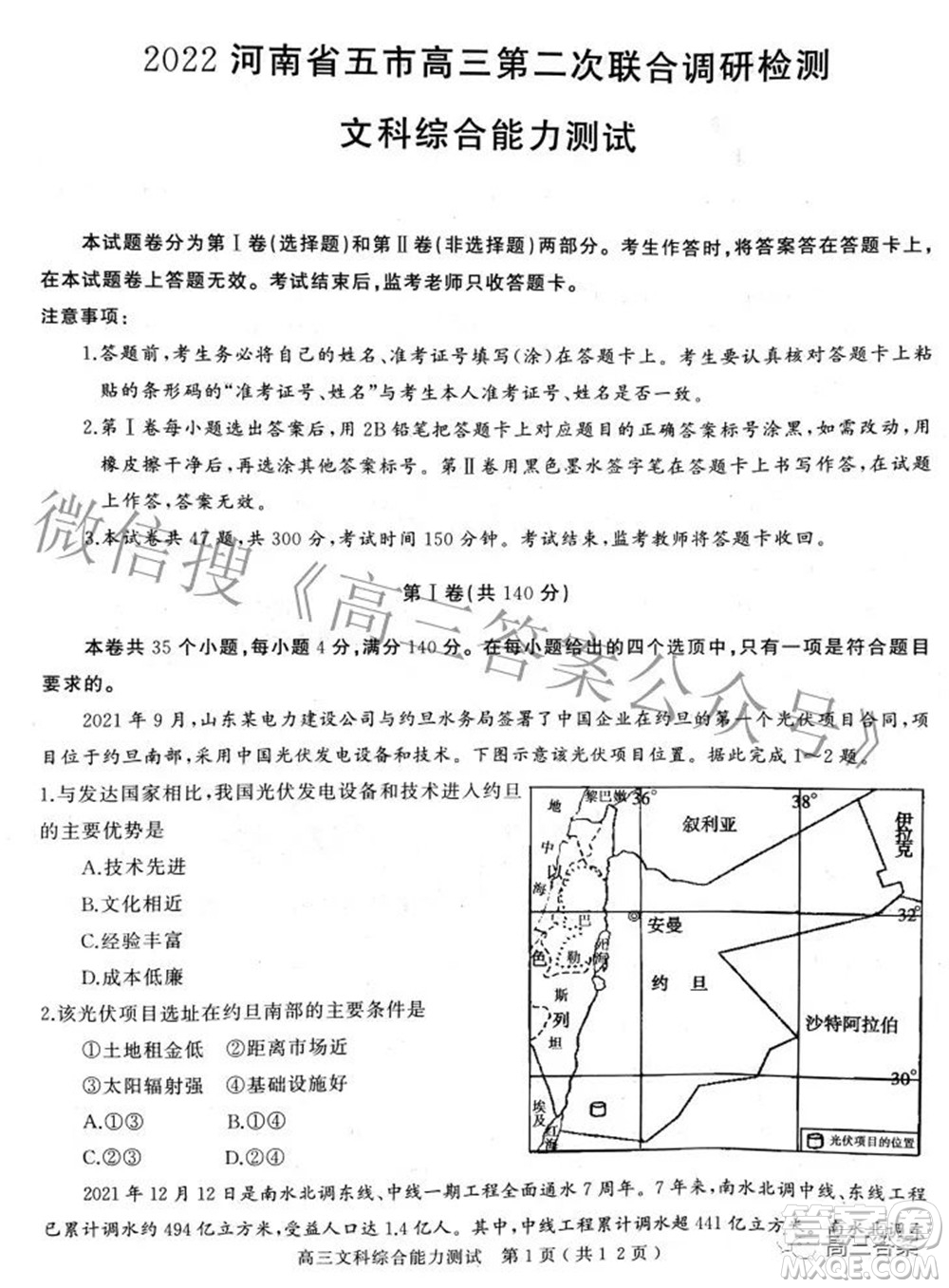 2022年河南省五市高三第二次聯(lián)合調(diào)研檢測文科綜合試題及答案