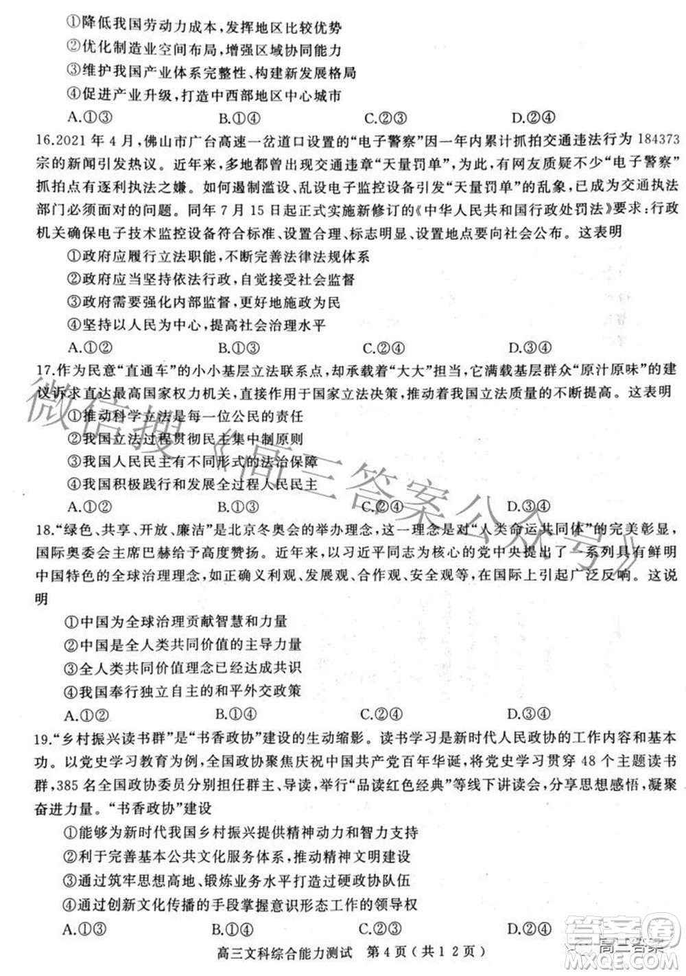 2022年河南省五市高三第二次聯(lián)合調(diào)研檢測文科綜合試題及答案