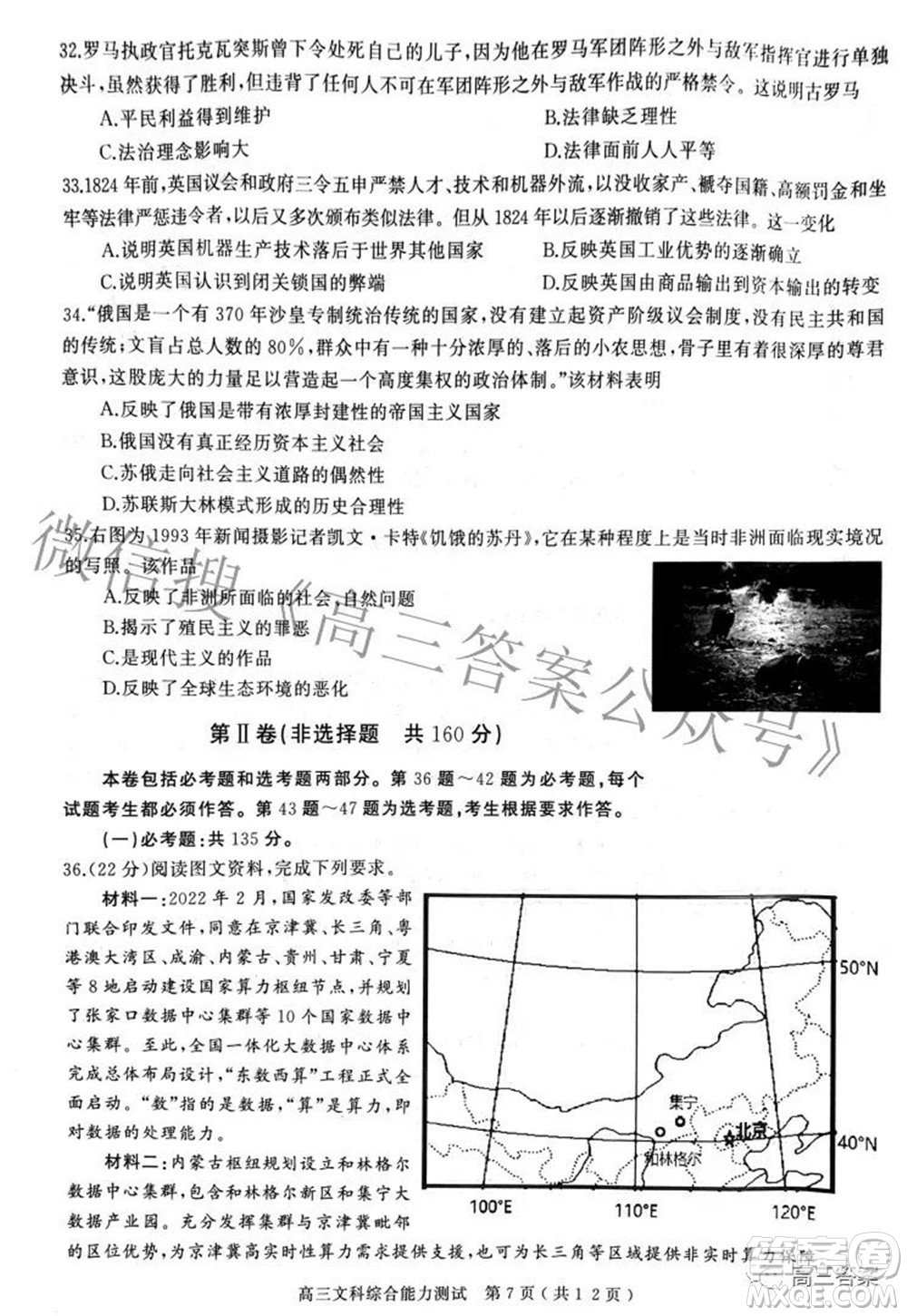2022年河南省五市高三第二次聯(lián)合調(diào)研檢測文科綜合試題及答案