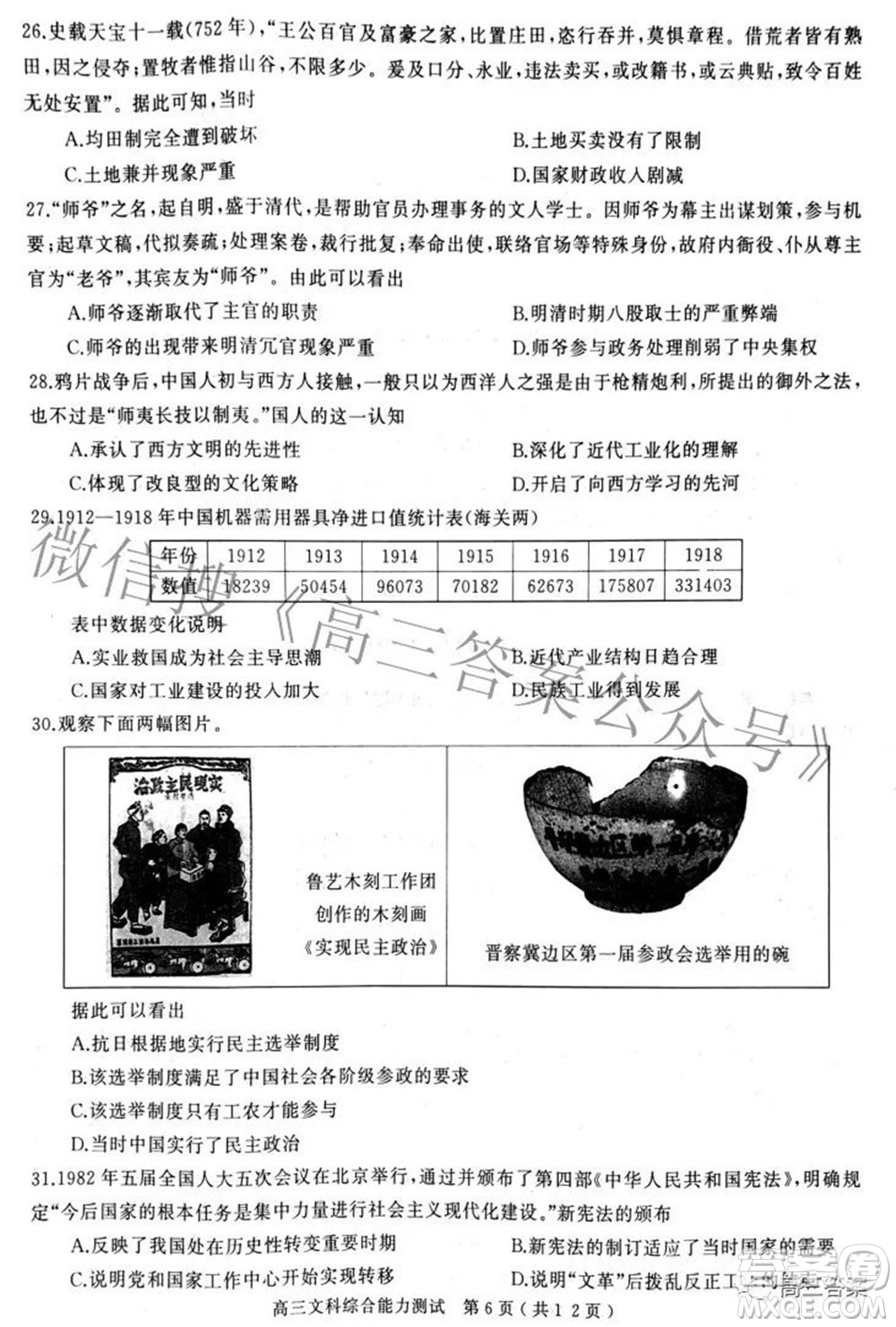 2022年河南省五市高三第二次聯(lián)合調(diào)研檢測文科綜合試題及答案