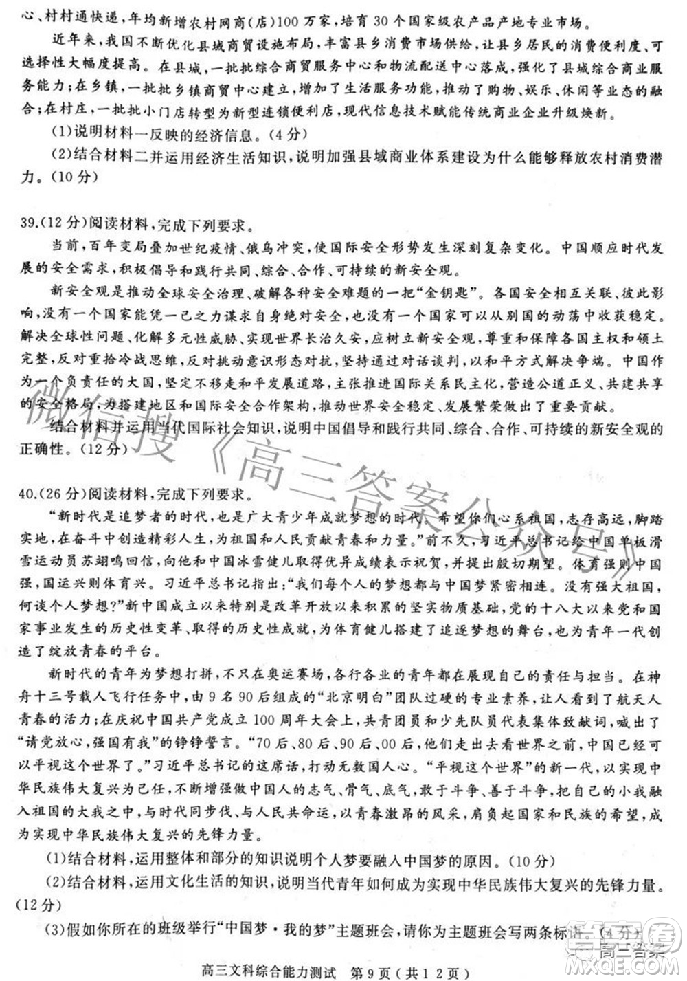 2022年河南省五市高三第二次聯(lián)合調(diào)研檢測文科綜合試題及答案