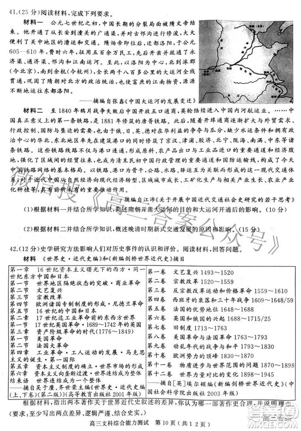 2022年河南省五市高三第二次聯(lián)合調(diào)研檢測文科綜合試題及答案