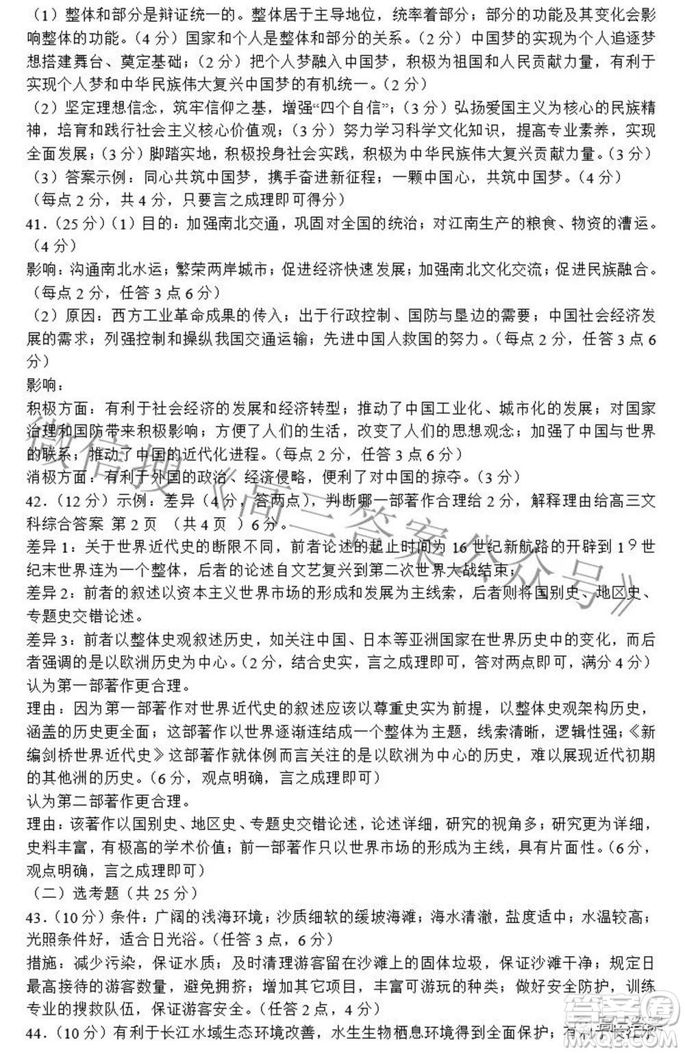 2022年河南省五市高三第二次聯(lián)合調(diào)研檢測文科綜合試題及答案