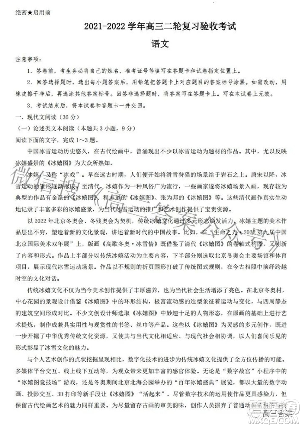 智慧上進2021-2022學年高三二輪復習驗收考試語文試題及答案