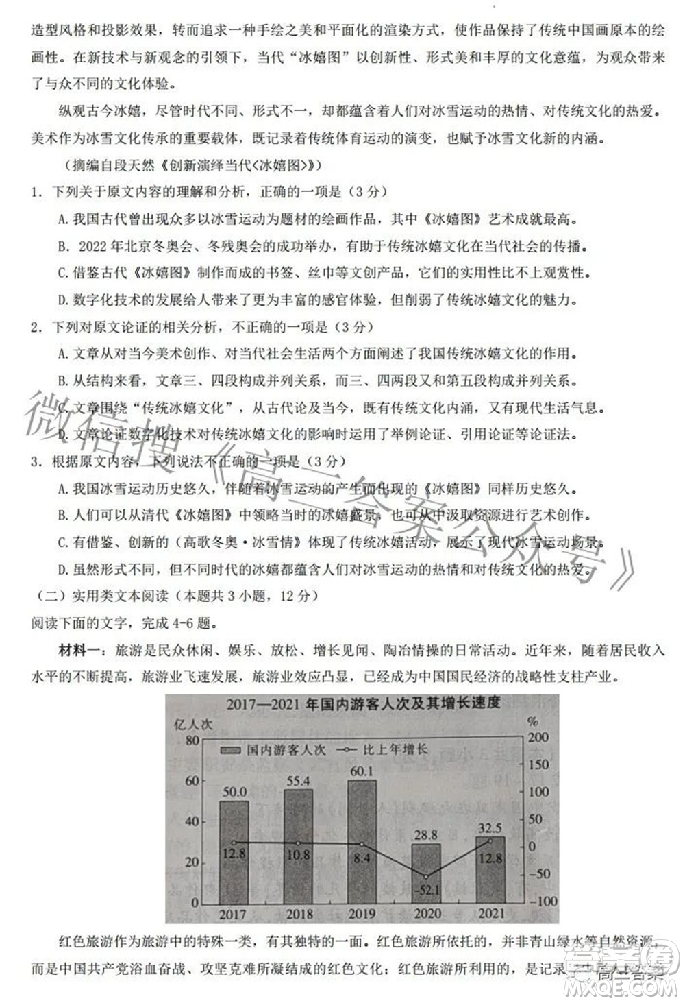 智慧上進2021-2022學年高三二輪復習驗收考試語文試題及答案