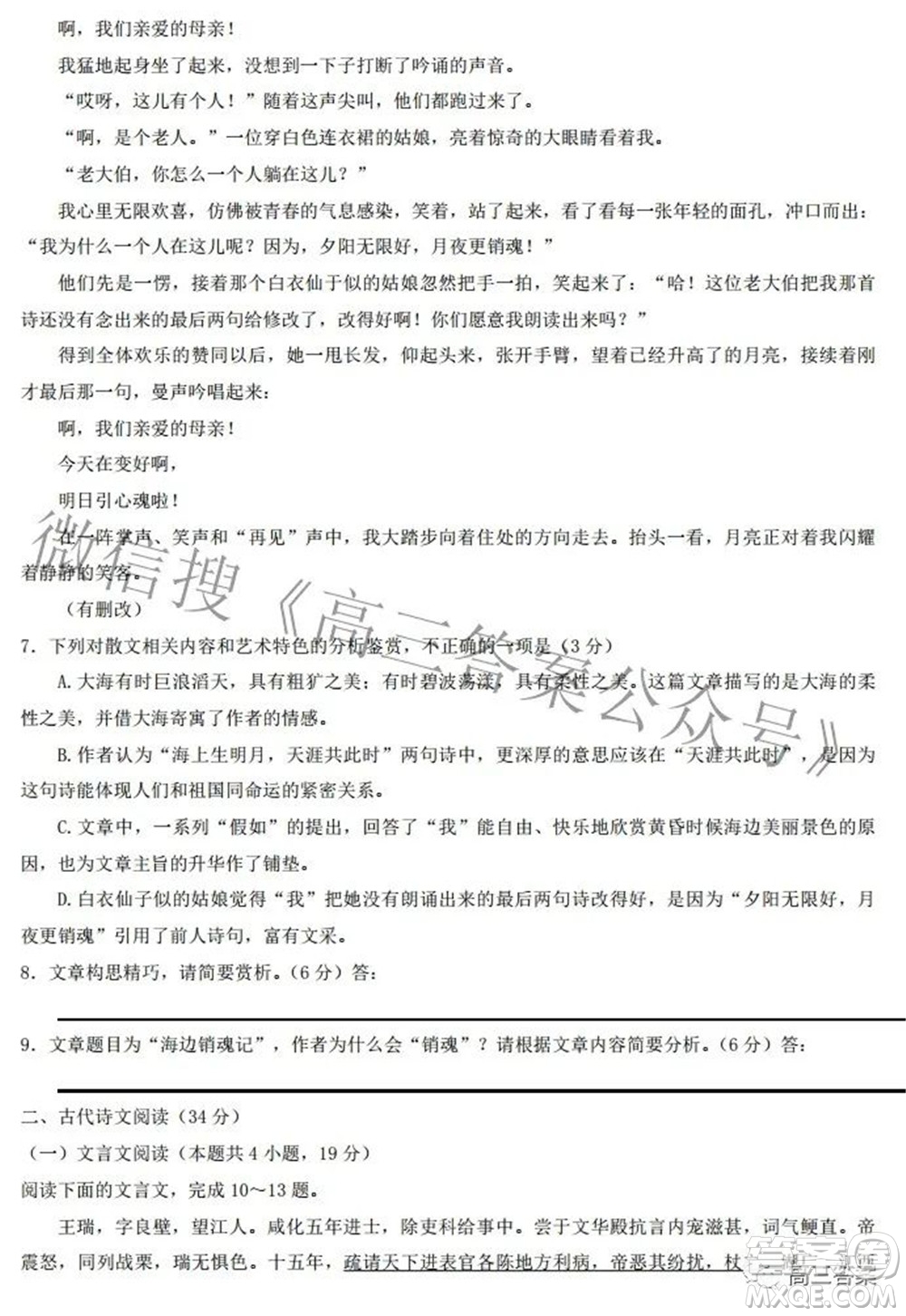 智慧上進2021-2022學年高三二輪復習驗收考試語文試題及答案