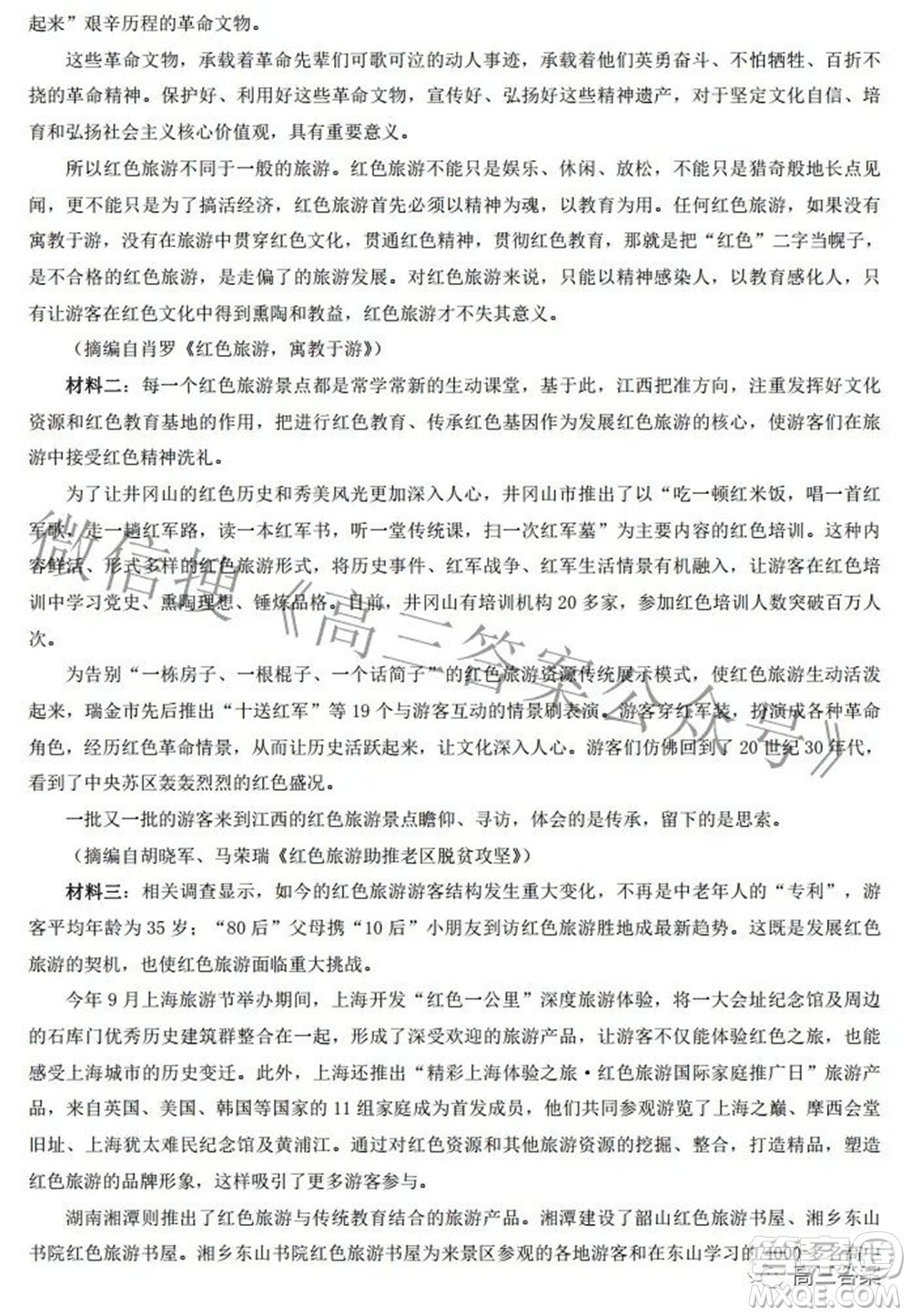 智慧上進2021-2022學年高三二輪復習驗收考試語文試題及答案