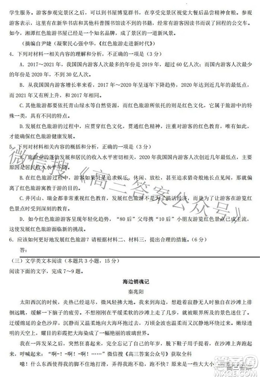 智慧上進2021-2022學年高三二輪復習驗收考試語文試題及答案