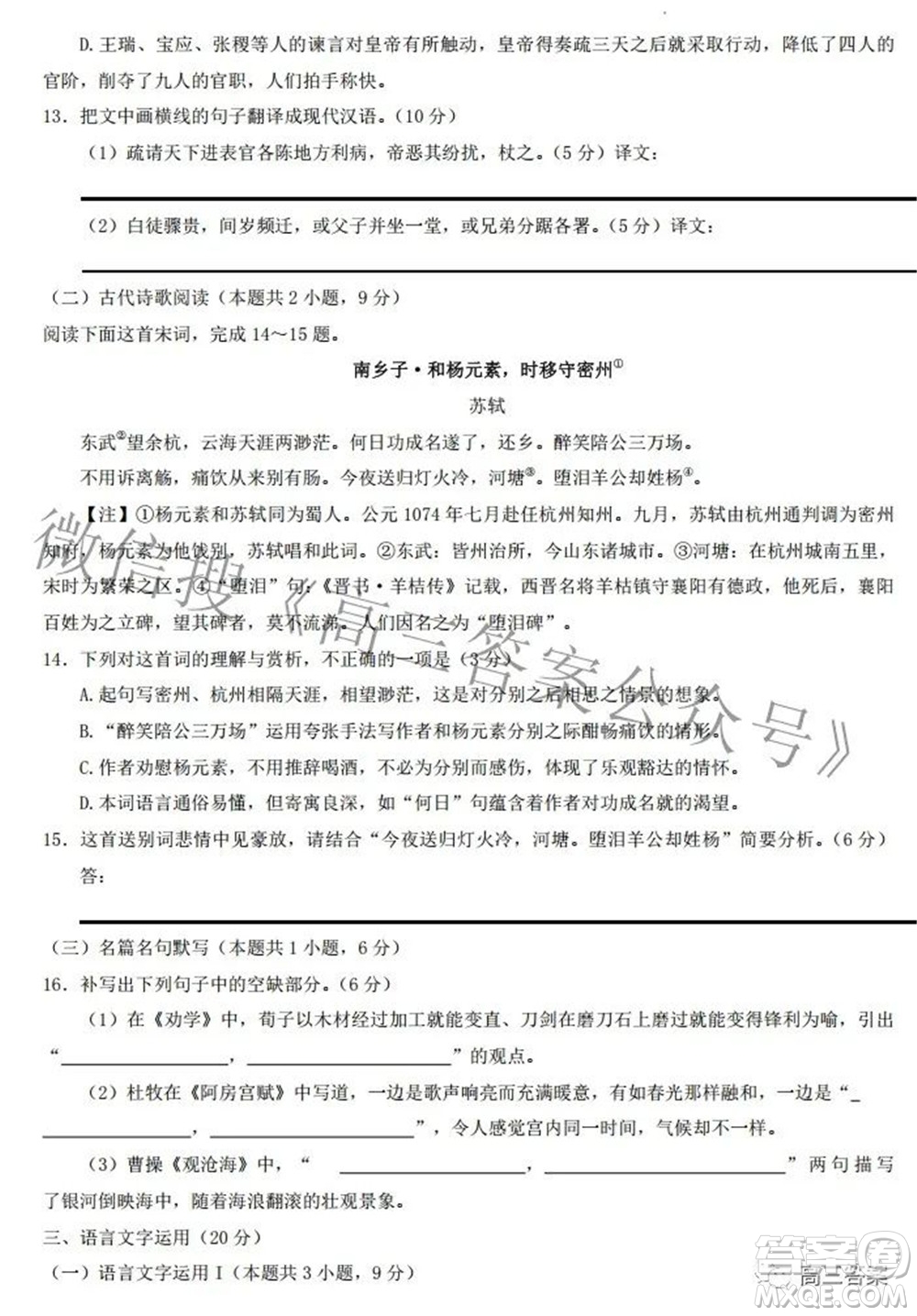 智慧上進2021-2022學年高三二輪復習驗收考試語文試題及答案