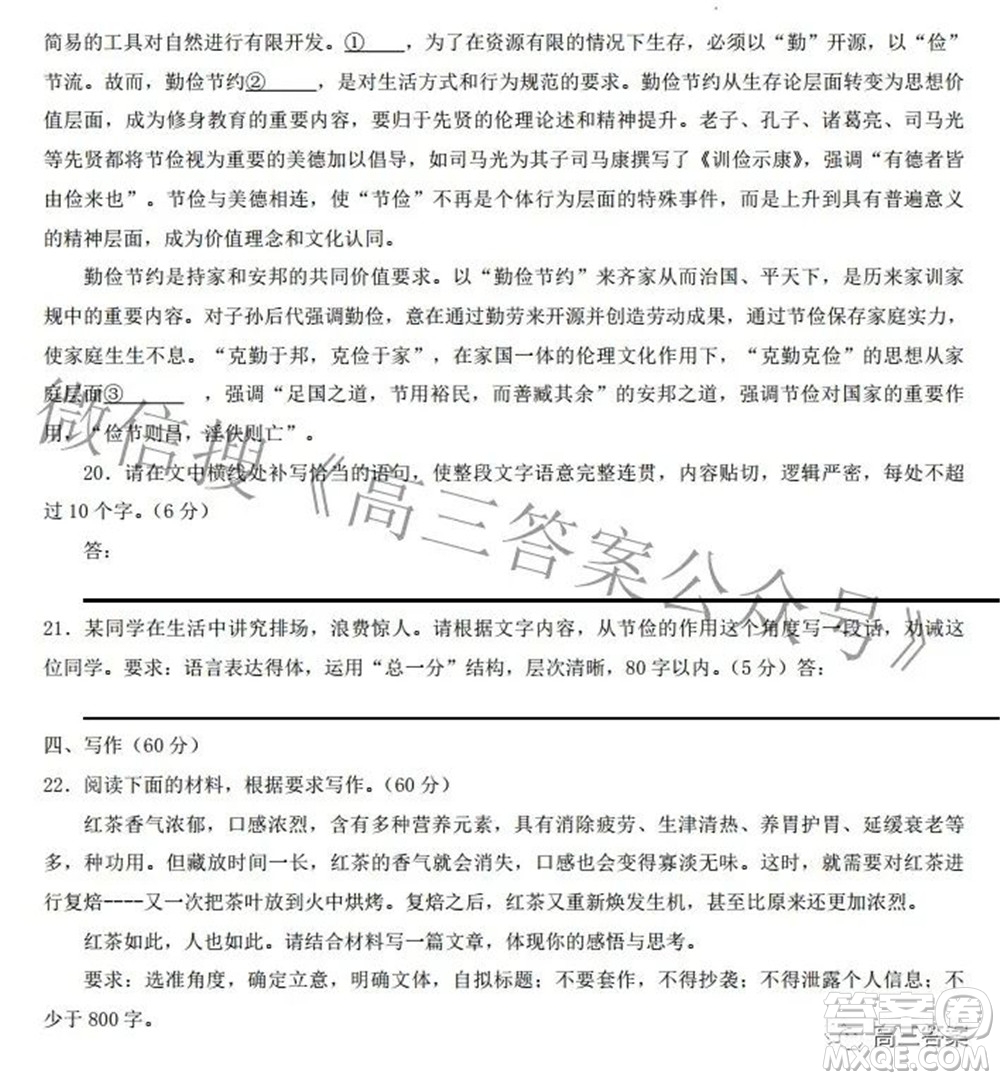 智慧上進2021-2022學年高三二輪復習驗收考試語文試題及答案