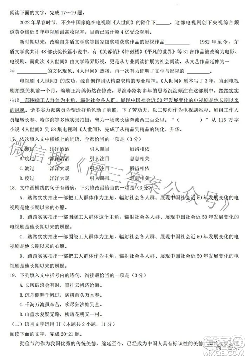 智慧上進2021-2022學年高三二輪復習驗收考試語文試題及答案