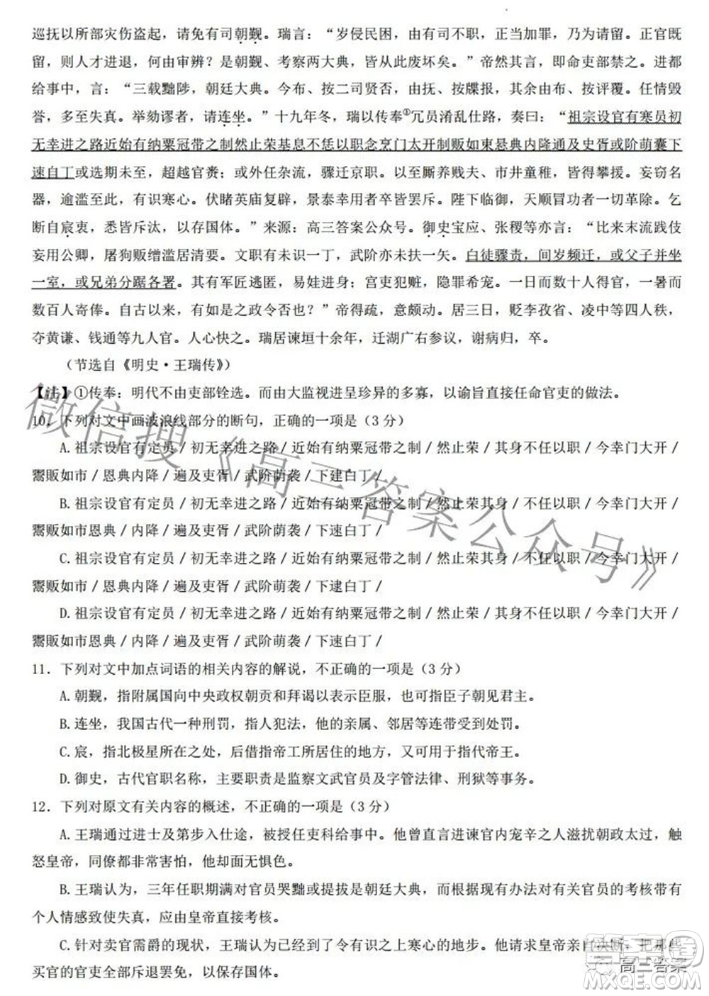 智慧上進2021-2022學年高三二輪復習驗收考試語文試題及答案