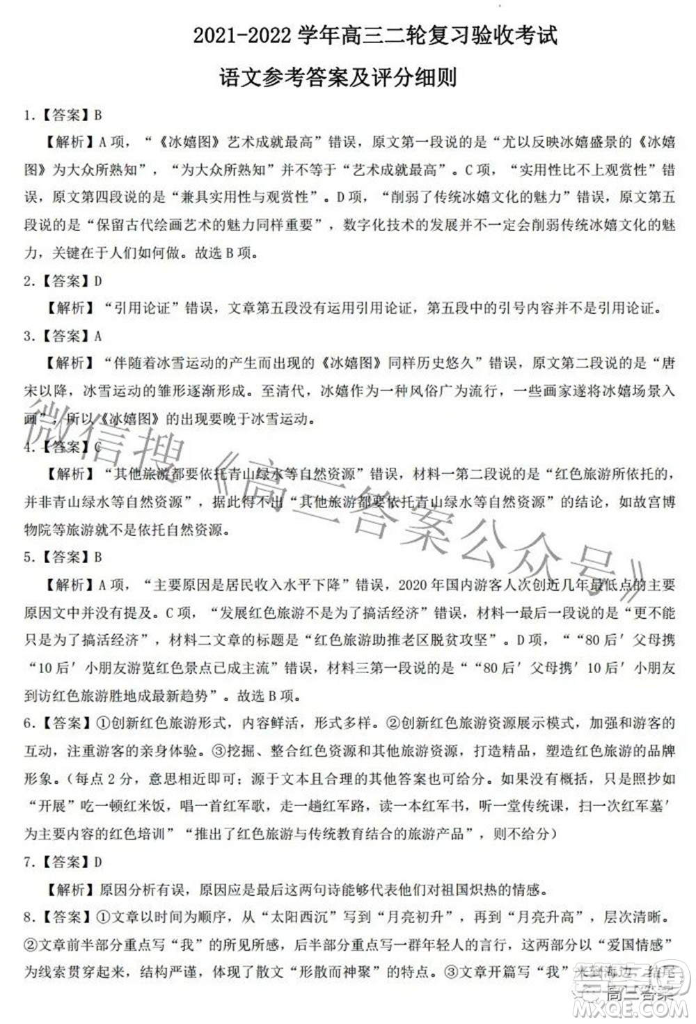 智慧上進2021-2022學年高三二輪復習驗收考試語文試題及答案