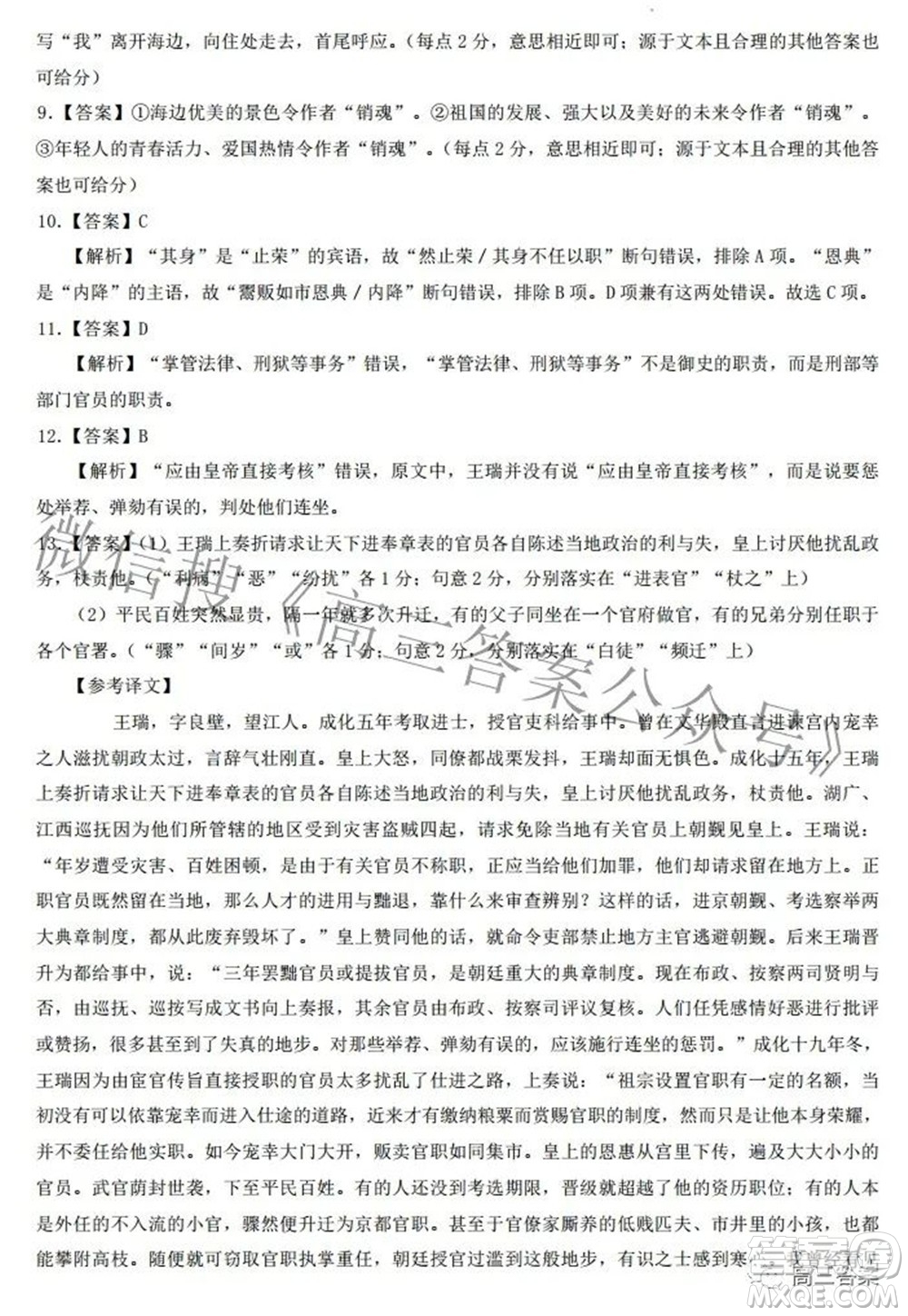 智慧上進2021-2022學年高三二輪復習驗收考試語文試題及答案