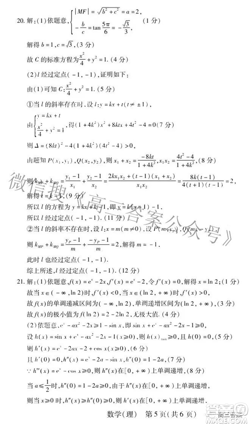 智慧上進2021-2022學(xué)年高三二輪復(fù)習(xí)驗收考試理科數(shù)學(xué)答案