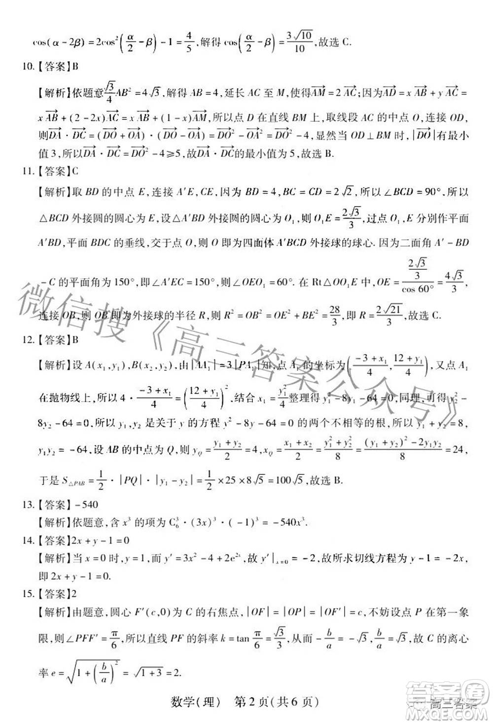 智慧上進2021-2022學(xué)年高三二輪復(fù)習(xí)驗收考試理科數(shù)學(xué)答案