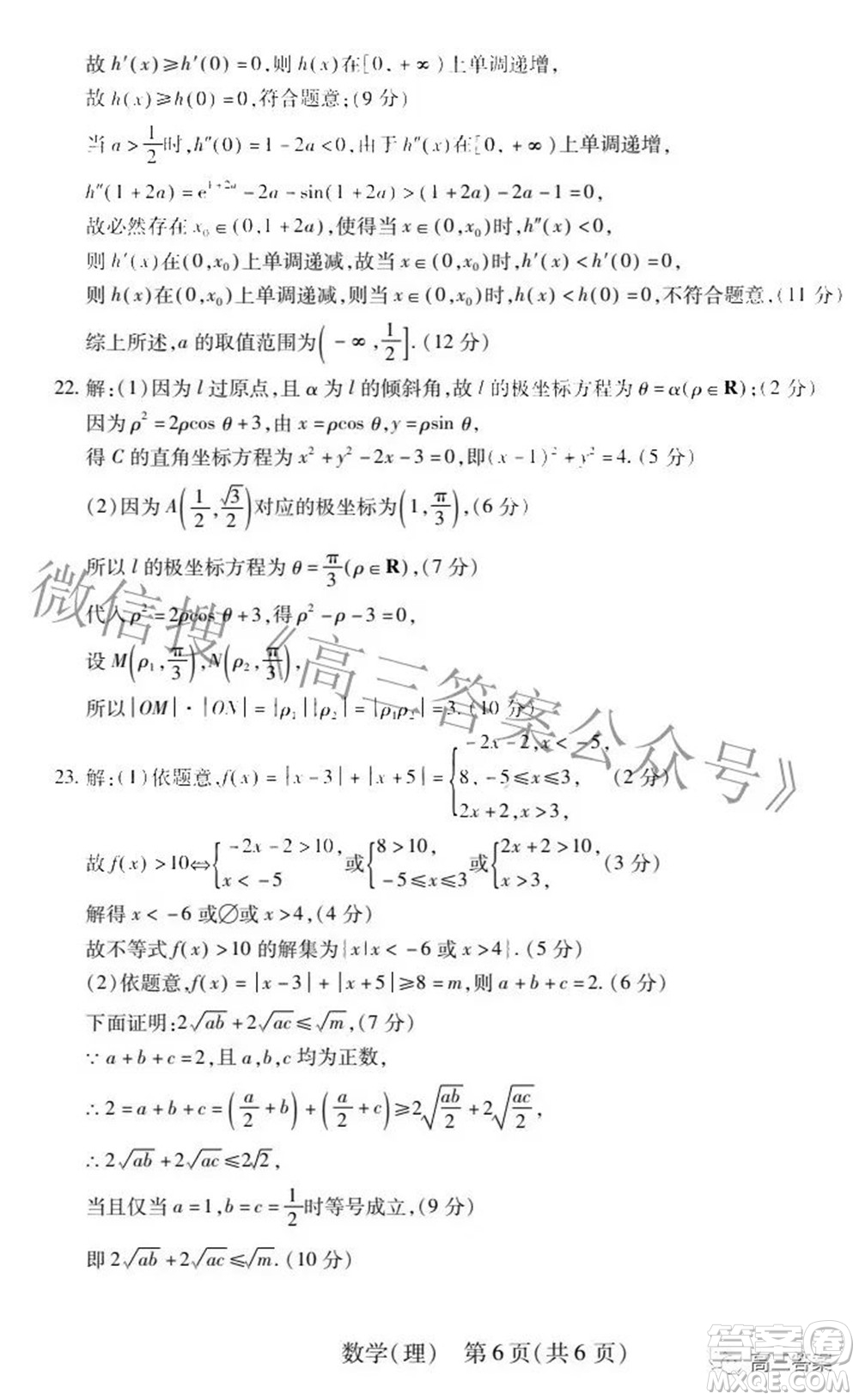 智慧上進2021-2022學(xué)年高三二輪復(fù)習(xí)驗收考試理科數(shù)學(xué)答案