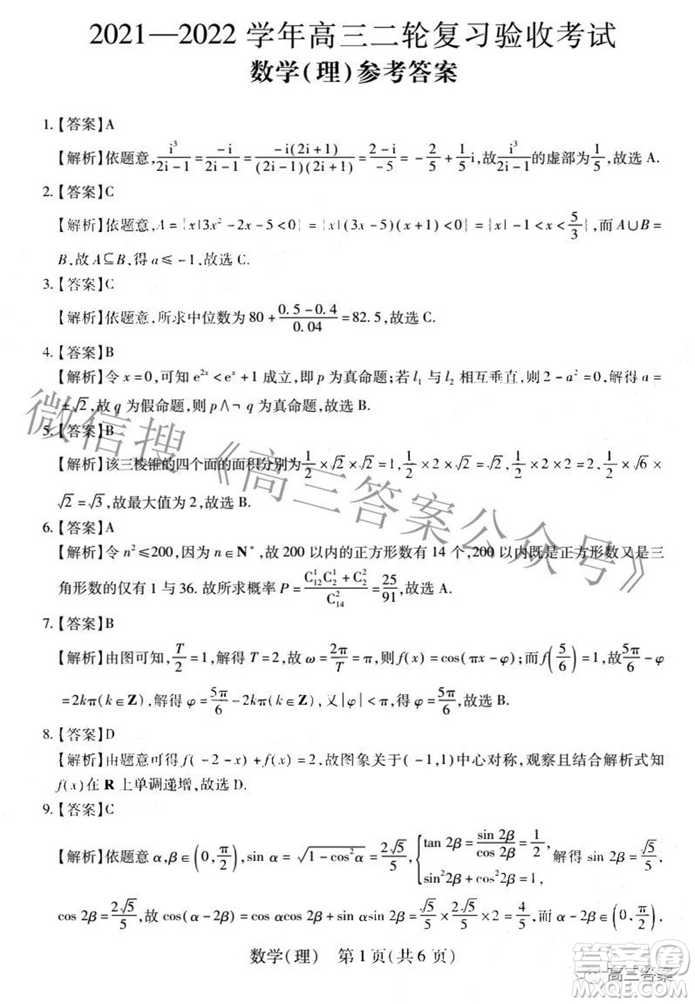 智慧上進2021-2022學(xué)年高三二輪復(fù)習(xí)驗收考試理科數(shù)學(xué)答案