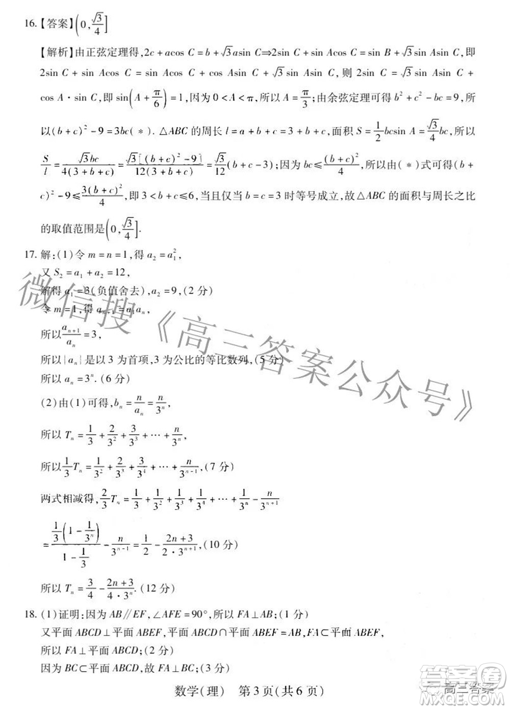 智慧上進2021-2022學(xué)年高三二輪復(fù)習(xí)驗收考試理科數(shù)學(xué)答案