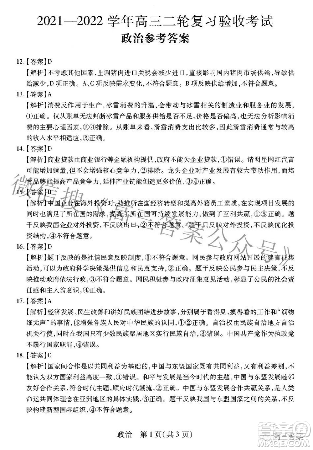 智慧上進(jìn)2021-2022學(xué)年高三二輪復(fù)習(xí)驗(yàn)收考試文科綜合答案