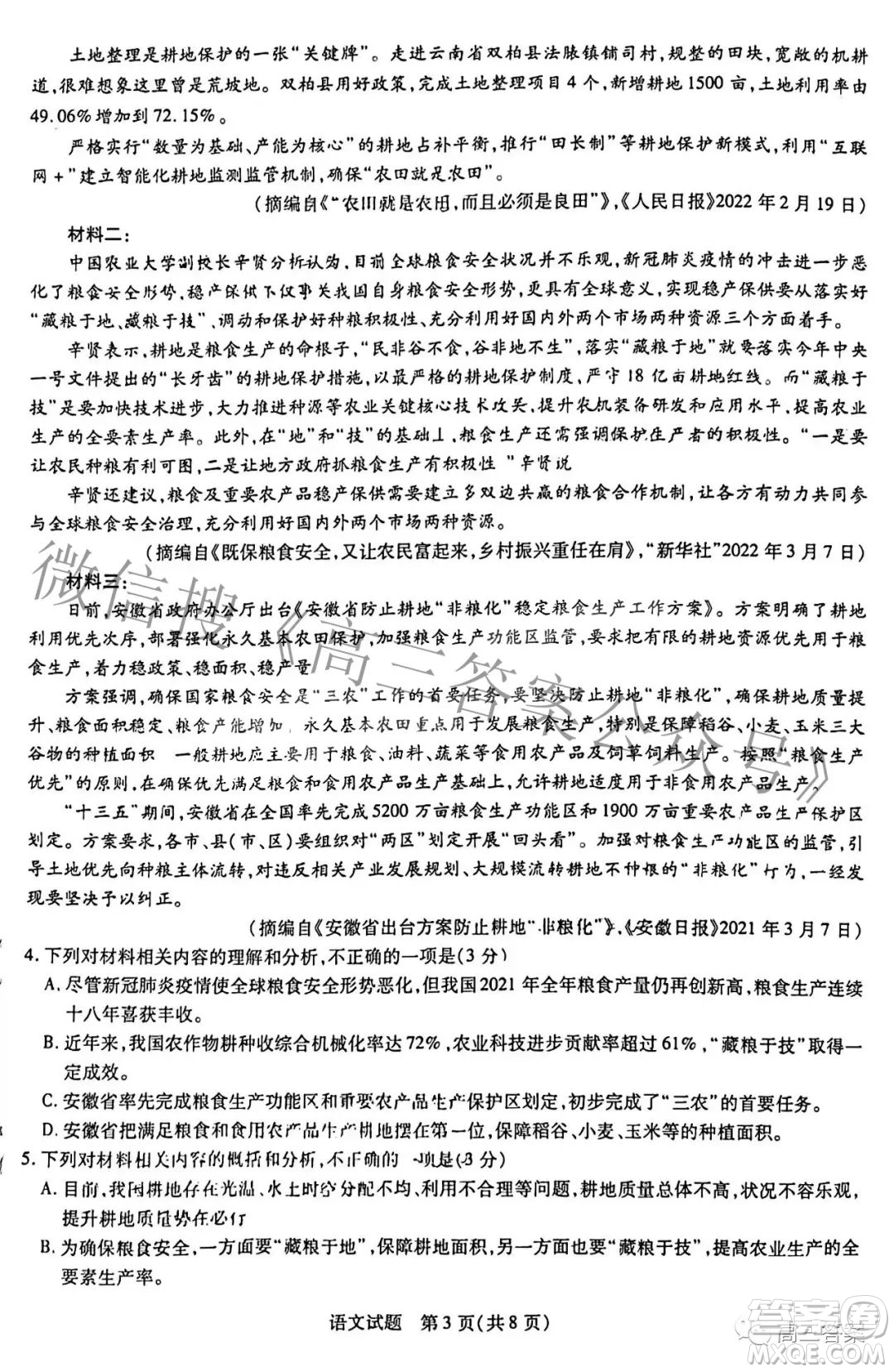 天一大聯(lián)考皖豫名校聯(lián)盟體2022屆高中畢業(yè)班第三次考試語文試題及答案