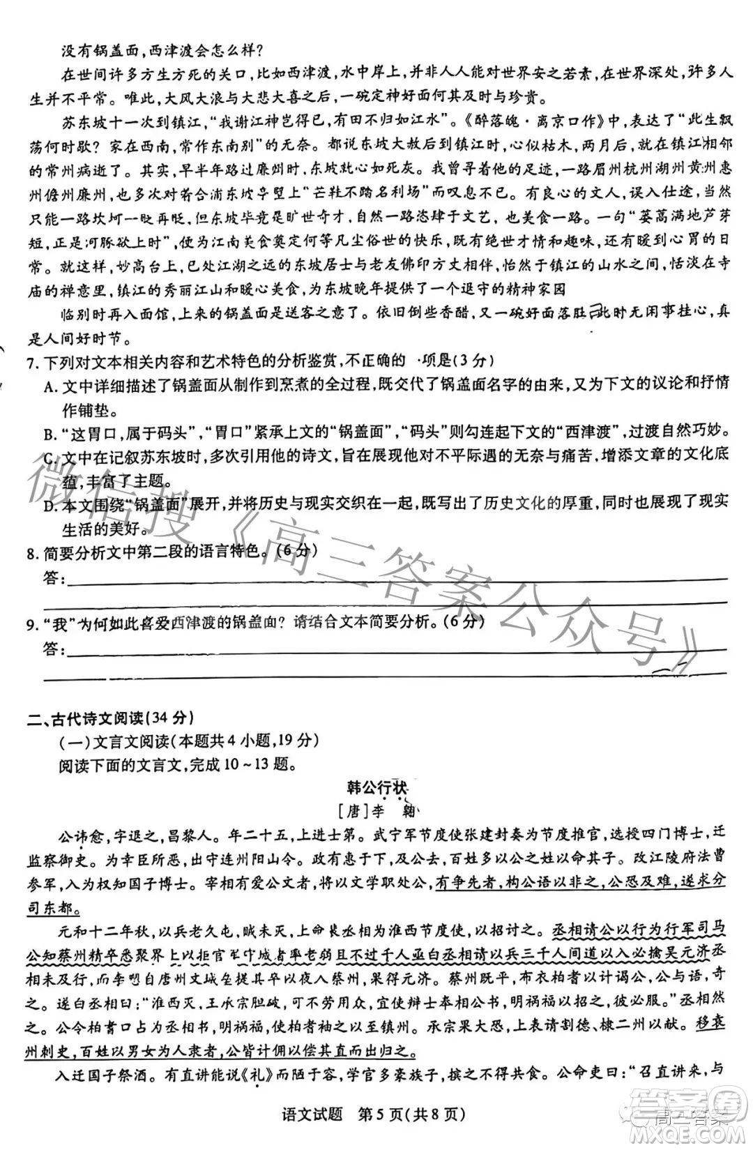 天一大聯(lián)考皖豫名校聯(lián)盟體2022屆高中畢業(yè)班第三次考試語文試題及答案